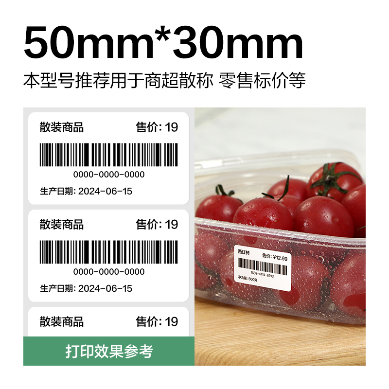 得力ZG805剛果河三防熱敏標(biāo)簽紙50*30mm-1250枚(白)(2卷/筒)