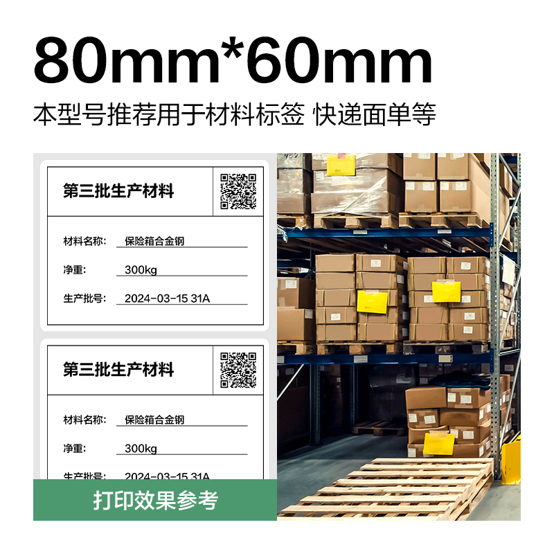 得力ZG814剛果河三防熱敏標簽紙80*60mm-800枚(白)(1卷/筒)