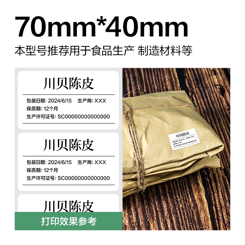 得力ZG810剛果河三防熱敏標(biāo)簽紙70*40mm-950枚(白)(2卷/筒)