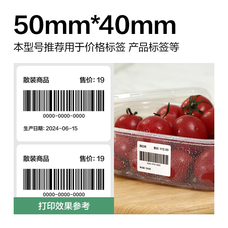 得力ZG806剛果河三防熱敏標(biāo)簽紙50*40mm-950枚(白)(2卷/筒)