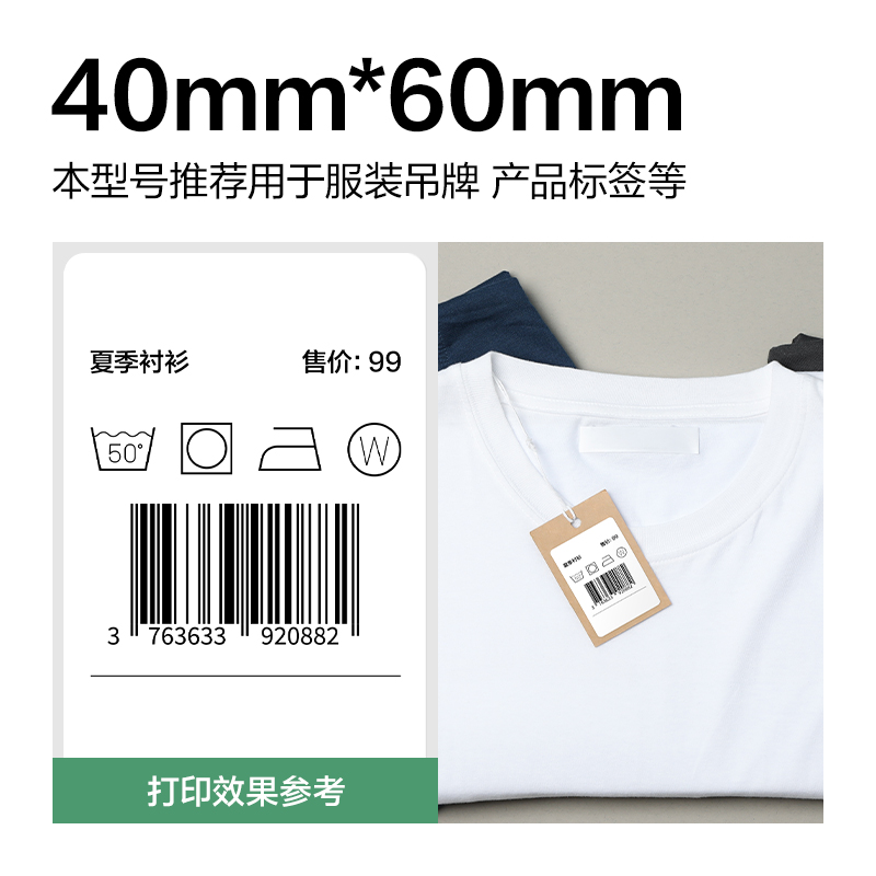 得力ZG803剛果河三防熱敏標(biāo)簽紙40*60mm-640枚(白)(2卷/筒)