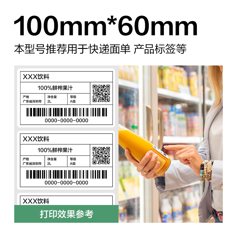 得力ZG817剛果河三防熱敏標(biāo)簽紙100*60mm-800枚(白)(1卷/筒)