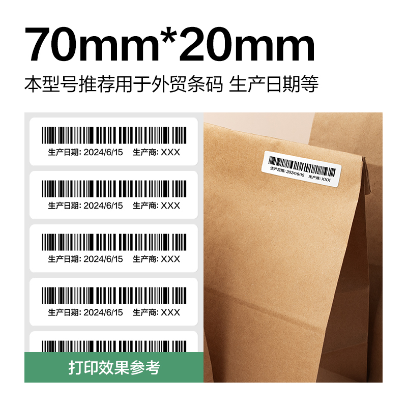 得力ZG809剛果河三防熱敏標簽紙70*20mm-1800枚(白)(1卷/筒)