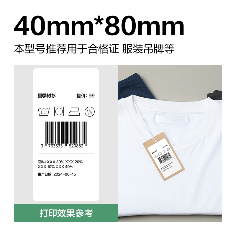 得力ZG804剛果河三防熱敏標(biāo)簽紙40*80mm-480枚(白)(2卷/筒)