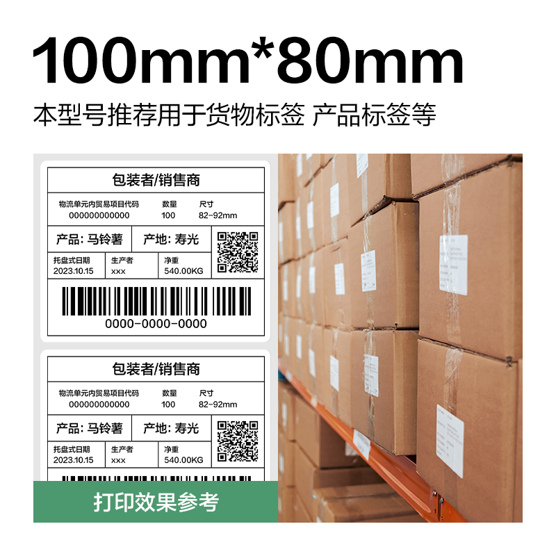 得力ZG819剛果河三防熱敏標(biāo)簽紙100*80mm-600枚(白)(1卷/筒)