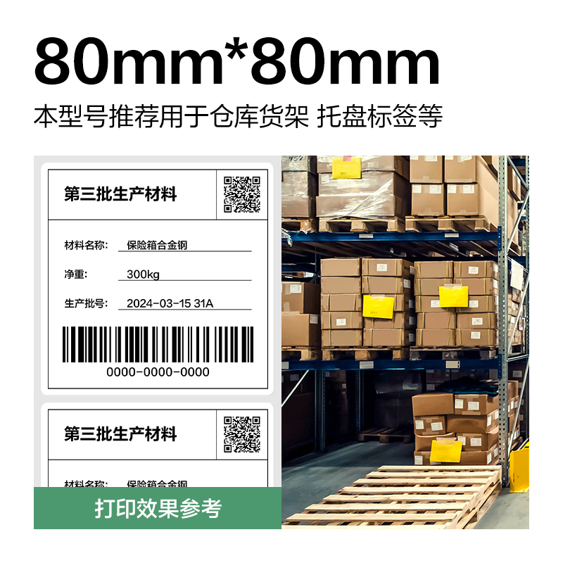 得力ZG815剛果河三防熱敏標(biāo)簽紙80*80mm-600枚(白)(1卷/筒)