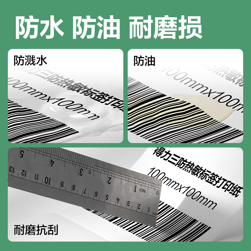 得力ZG815剛果河三防熱敏標(biāo)簽紙80*80mm-600枚(白)(1卷/筒)