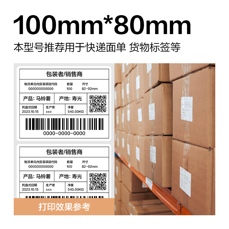 得力ZG360波羅海三防熱敏標(biāo)簽紙100*80-600枚(白)(1卷/筒)