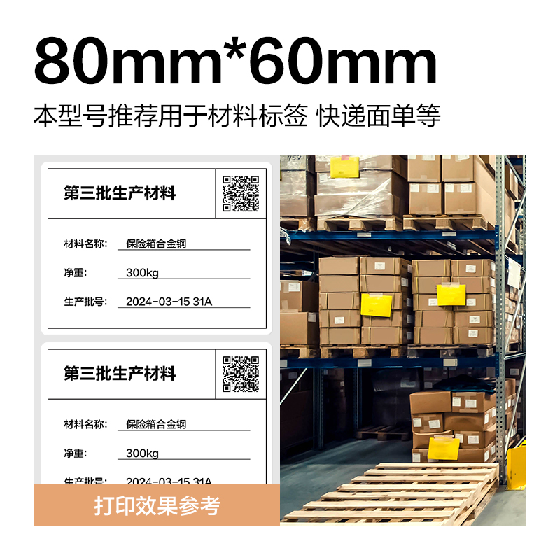 得力ZG357波羅海三防熱敏標簽紙80*60-800枚(白)(1卷/筒)