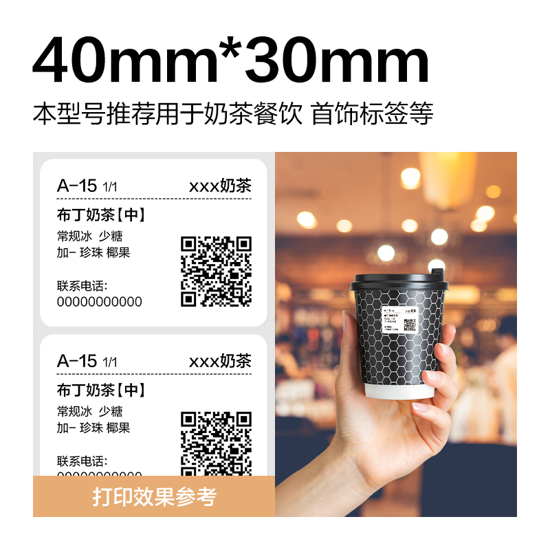 得力ZG351波羅海三防熱敏標(biāo)簽紙40*30-800枚(白)(5卷/筒)