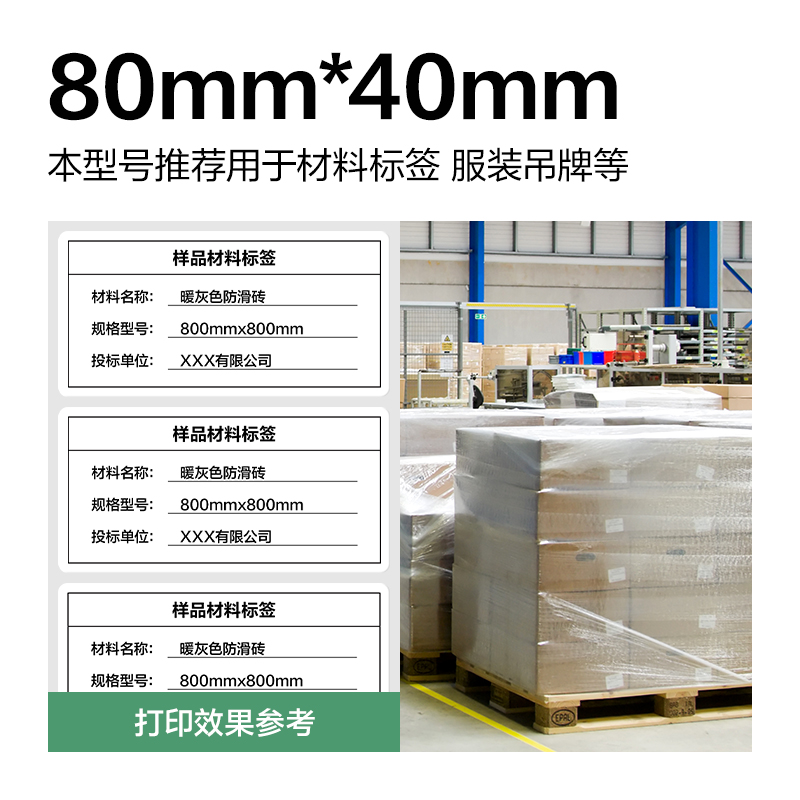 得力ZG812剛果河三防熱敏標(biāo)簽紙80*40mm-1180枚(白)(1卷/筒)