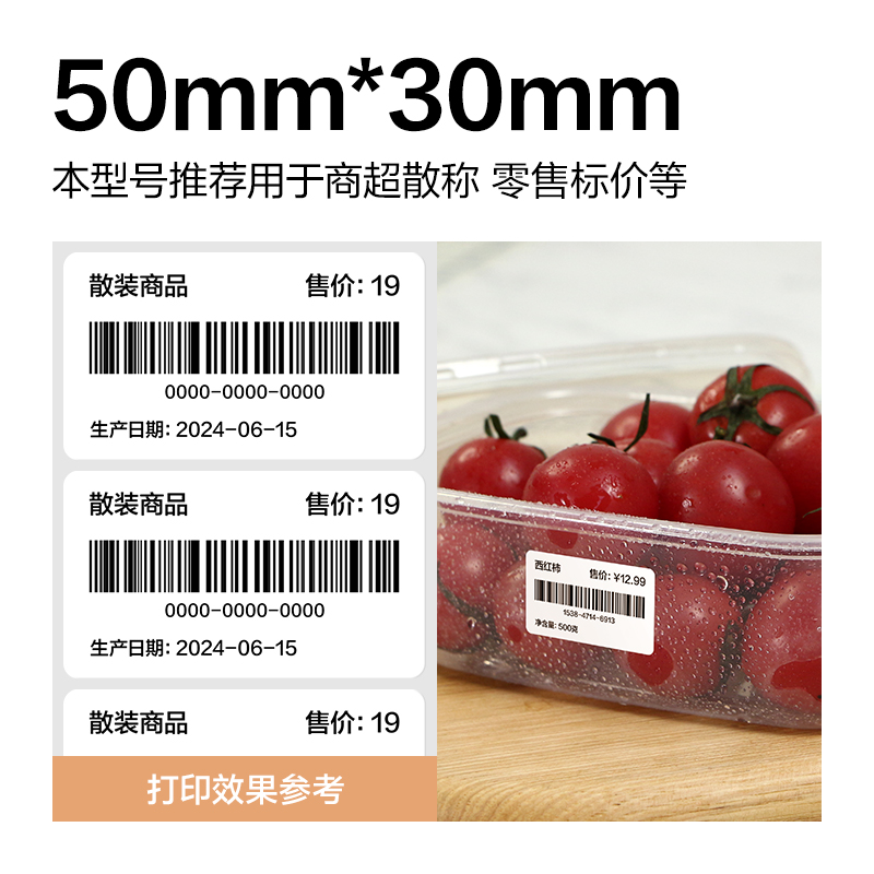 得力ZG353波羅海三防熱敏標(biāo)簽紙50*30-1250枚(白)(2卷/筒)