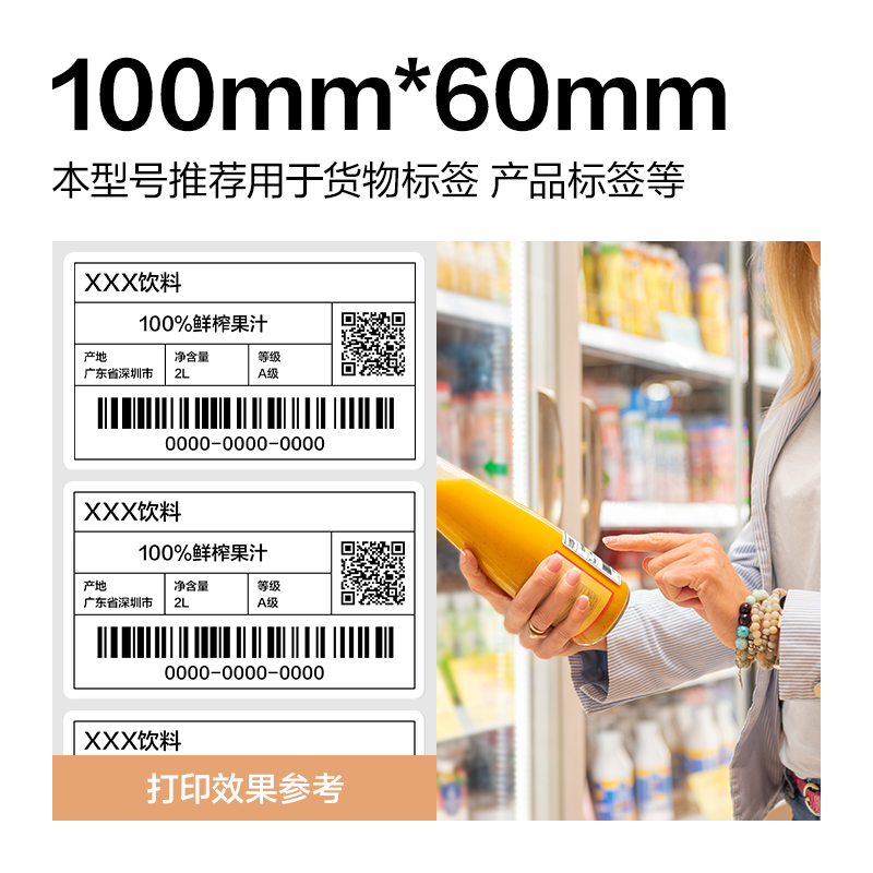 得力ZG358波羅海三防熱敏標簽紙100*60-800枚(白)(1卷/筒)