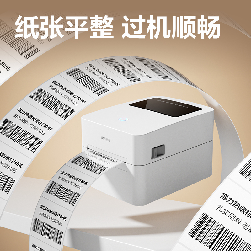 得力ZG358波羅海三防熱敏標簽紙100*60-800枚(白)(1卷/筒)