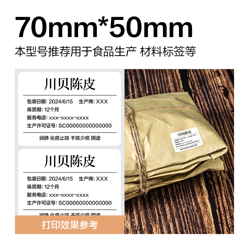 得力ZG355波羅海三防熱敏標(biāo)簽紙70*50-750枚(白)(2卷/筒)