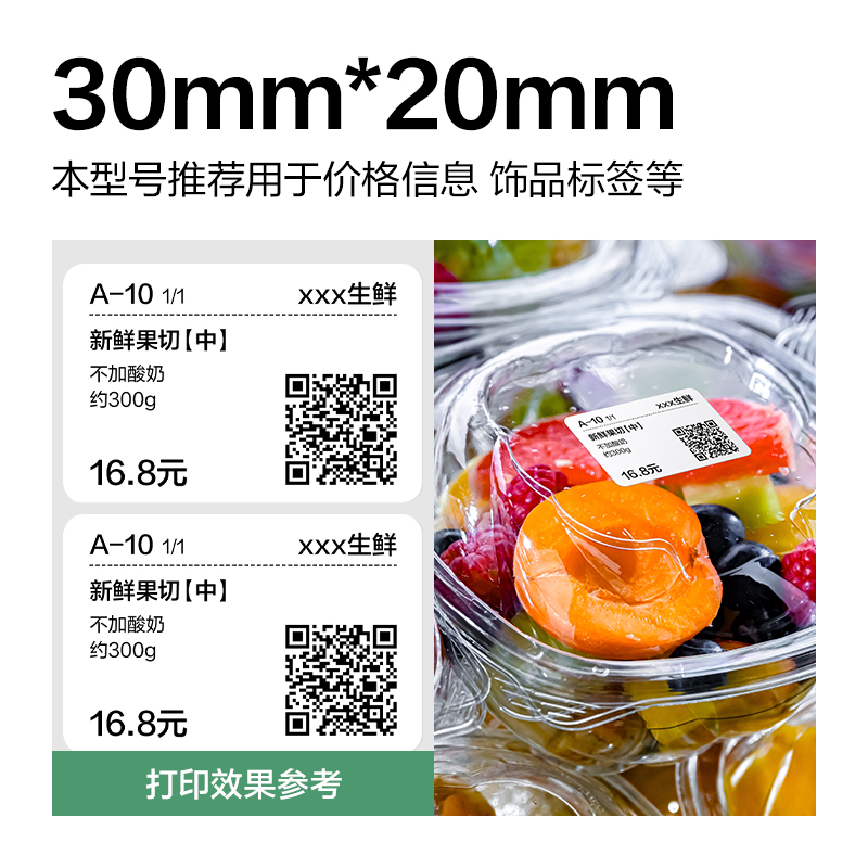 得力ZG801剛果河三防熱敏標(biāo)簽紙30*20mm-1800枚(白)(4卷/筒)