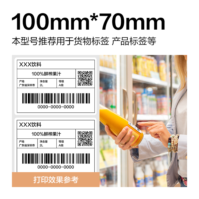 得力ZG359波羅海三防熱敏標(biāo)簽紙100*70-690枚(白)(1卷/筒)