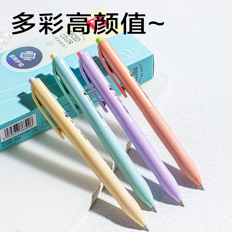得力SA267奇趣撞色速干按動中性筆0.5mmST筆頭(黑)(支)