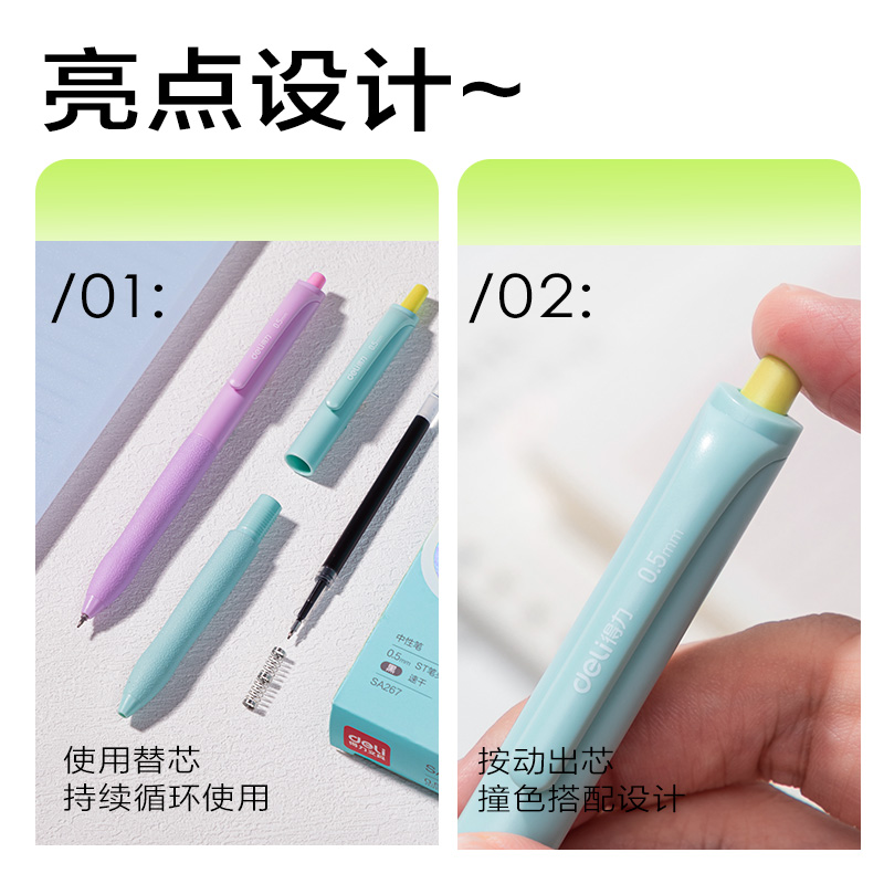 得力SA267奇趣撞色速干按動中性筆0.5mmST筆頭(黑)(支)