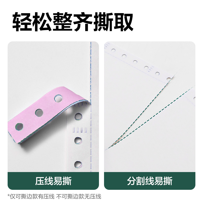 得力輝鉑JHB241-2電腦打印紙(CS彩色撕邊)(1000頁/盒)