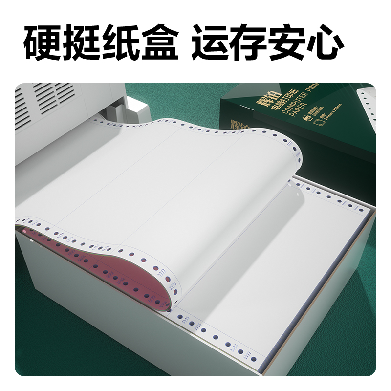 得力輝鉑JHB241-2電腦打印紙(CS彩色撕邊)(1000頁/盒)