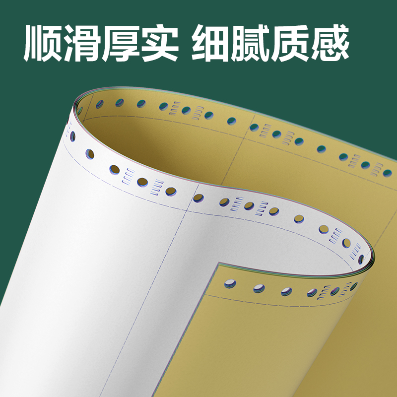 得力輝鉑JHB241-4電腦打印紙(CS彩色撕邊)(1000頁/盒)