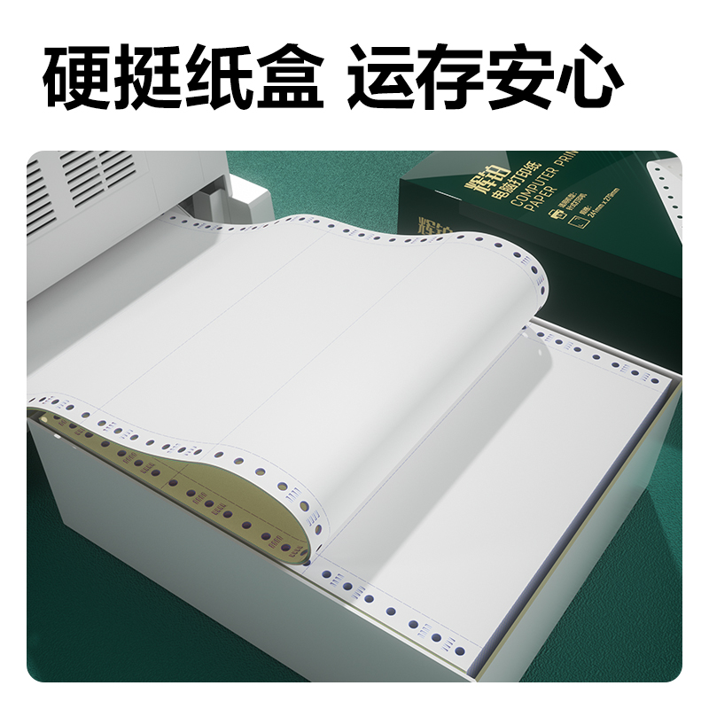 得力輝鉑JHB241-4電腦打印紙(CS彩色撕邊)(1000頁/盒)