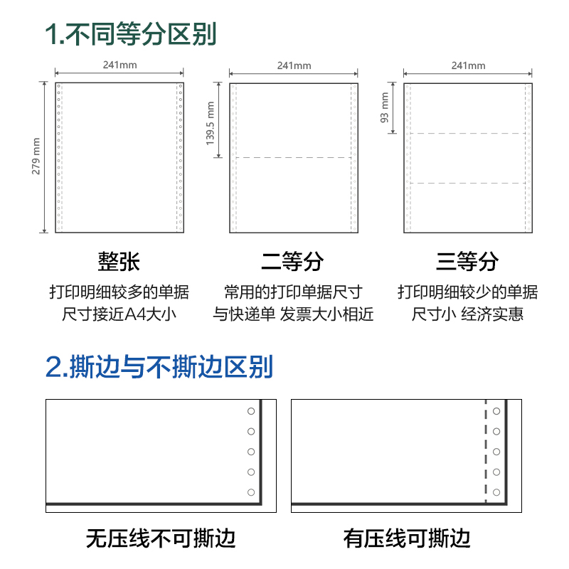 得力輝鉑JHB241-4電腦打印紙(CS彩色撕邊)(1000頁/盒)