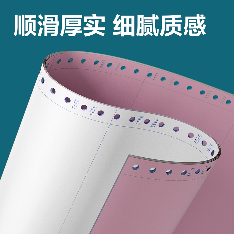 得力木尚MM241-2電腦打印紙(1/3C彩色不撕邊)(1000頁(yè)/盒)