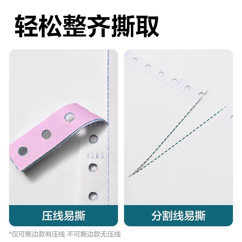 得力木尚MM241-2電腦打印紙(1/3C彩色不撕邊)(1000頁(yè)/盒)