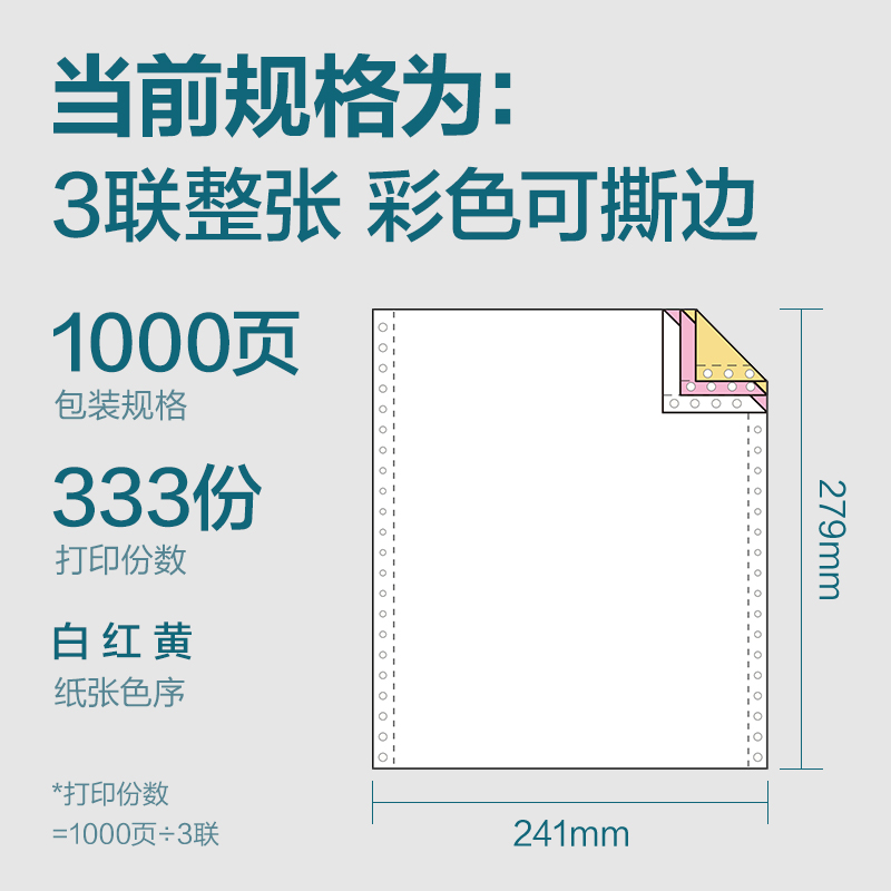 得力木尚MM241-3電腦打印紙(CS彩色撕邊)(1000頁/盒)