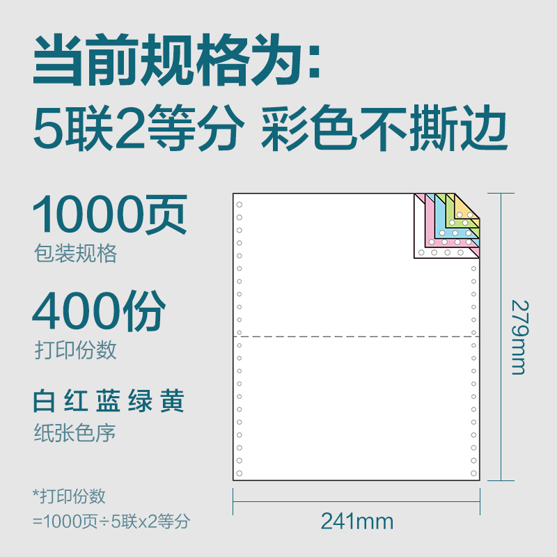 得力木尚MM241-5電腦打印紙(1/2C彩色不撕邊)(1000頁/盒)