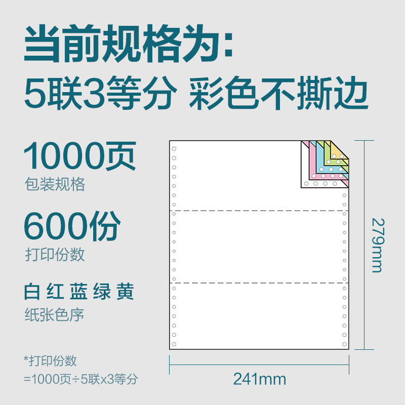 得力木尚MM241-5電腦打印紙(1/3C彩色不撕邊)(1000頁(yè)/盒)