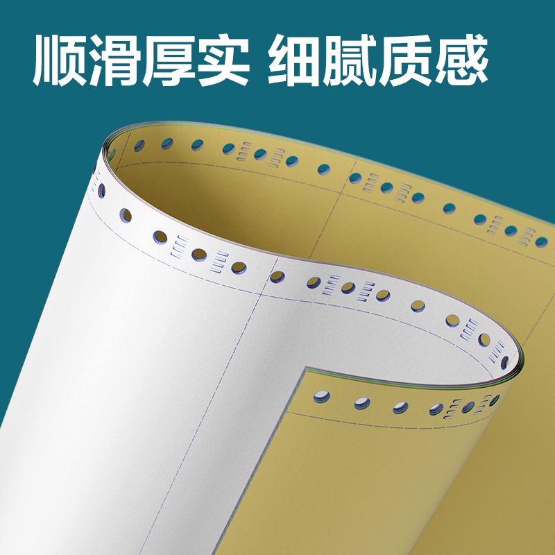 得力木尚MM241-5電腦打印紙(1/3C彩色不撕邊)(1000頁(yè)/盒)