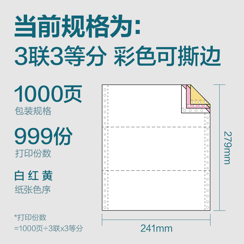 得力木尚MM241-3電腦打印紙(1/3CS彩色撕邊)(1000頁/盒)