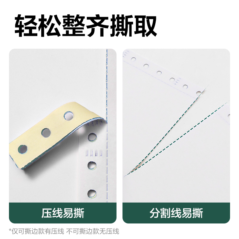 得力輝鉑JHB241-3電腦打印紙(1/2CS彩色撕邊)(1000頁(yè)/盒)