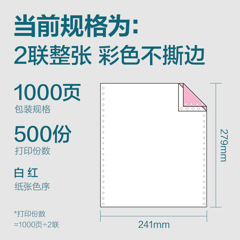 得力木尚MM241-2電腦打印紙(C彩色不撕邊)(1000頁/盒)