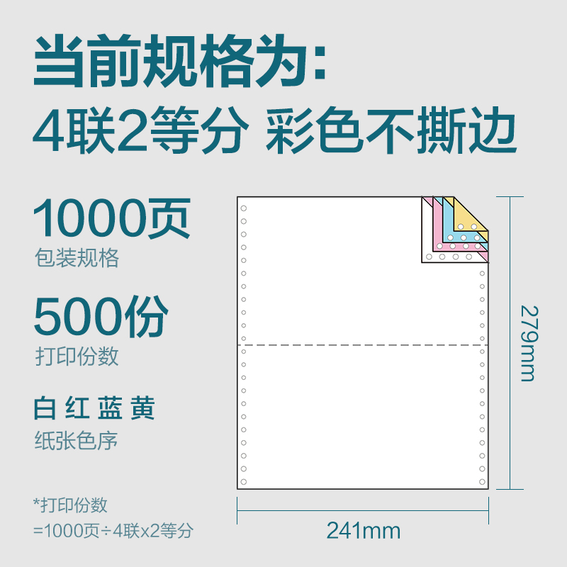 得力木尚MM241-4電腦打印紙(1/2C彩色不撕邊)(1000頁(yè)/盒)