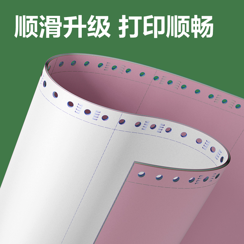 得力班達(dá)海BD241-2電腦打印紙(CS彩色撕邊)(1000頁(yè)/盒)