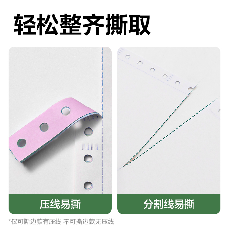 得力班達(dá)海BD241-2電腦打印紙(CS彩色撕邊)(1000頁(yè)/盒)