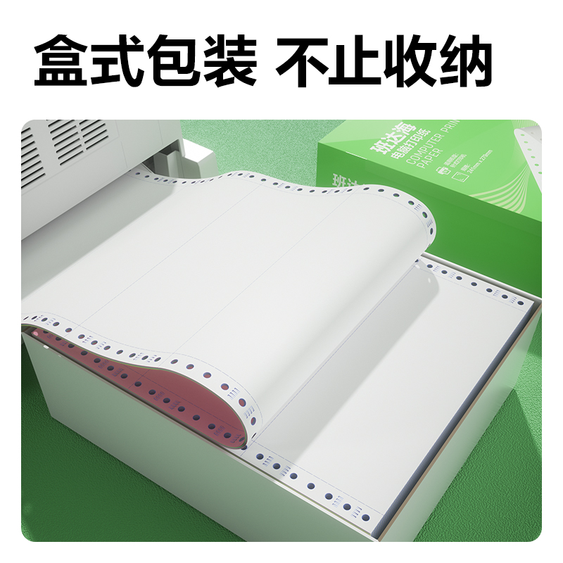 得力班達(dá)海BD241-2電腦打印紙(CS彩色撕邊)(1000頁(yè)/盒)