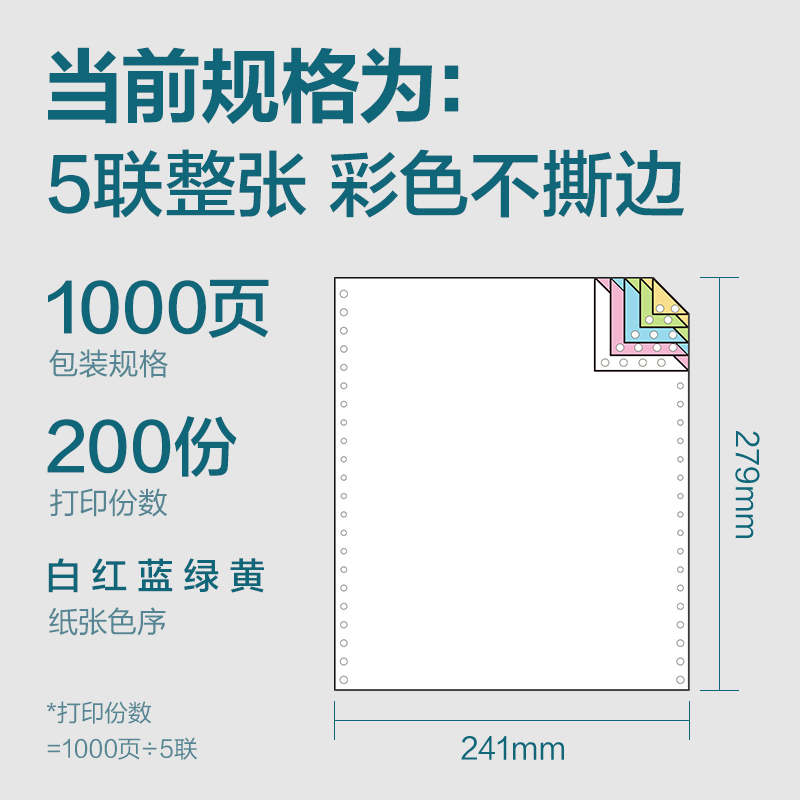 得力木尚MM241-5電腦打印紙(C彩色不撕邊)(1000頁/盒)
