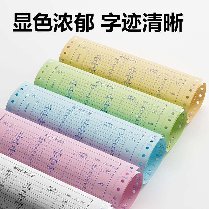 得力木尚MM241-3電腦打印紙(1/2CS彩色撕邊)(1000頁(yè)/盒)