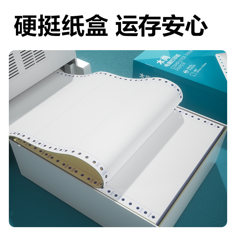 得力木尚MM241-3電腦打印紙(1/2CS彩色撕邊)(1000頁(yè)/盒)