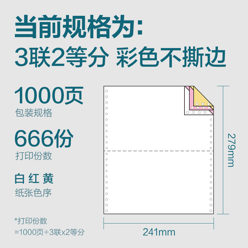 得力木尚MM241-3電腦打印紙(1/2C彩色不撕邊)(1000頁/盒)