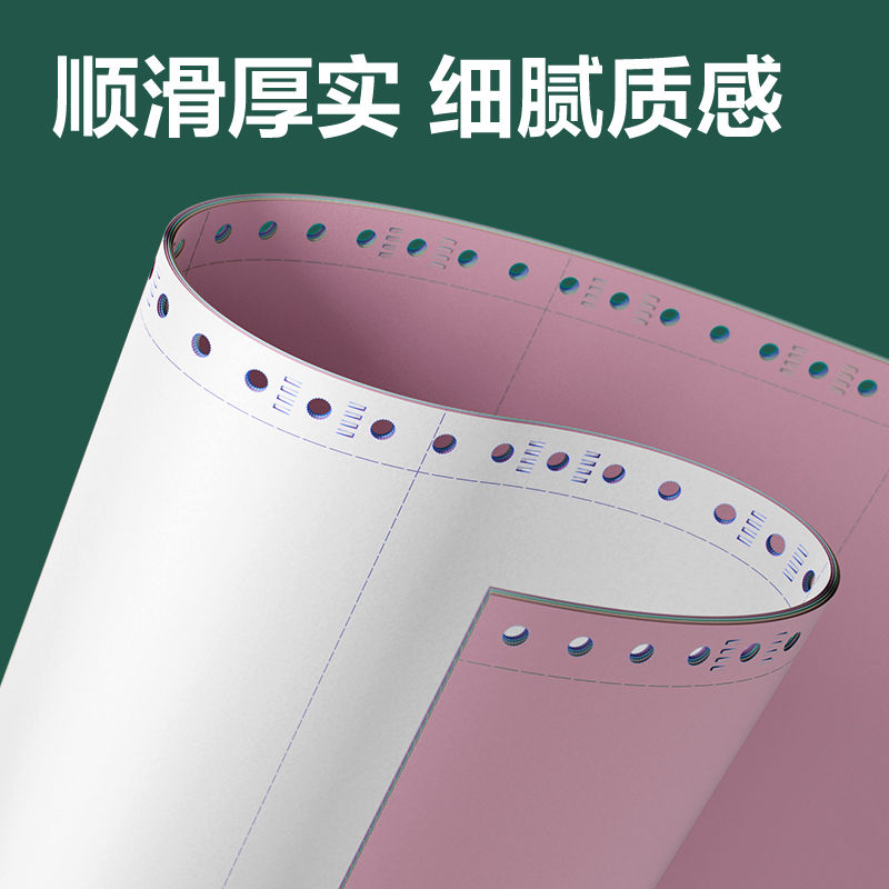 得力輝鉑JHB241-2電腦打印紙(1/3CS彩色撕邊)(1000頁(yè)/盒)