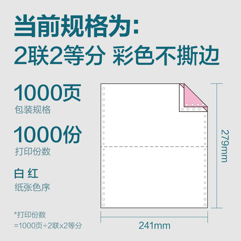 得力木尚MM241-2電腦打印紙(1/2C彩色不撕邊)(1000頁(yè)/盒)
