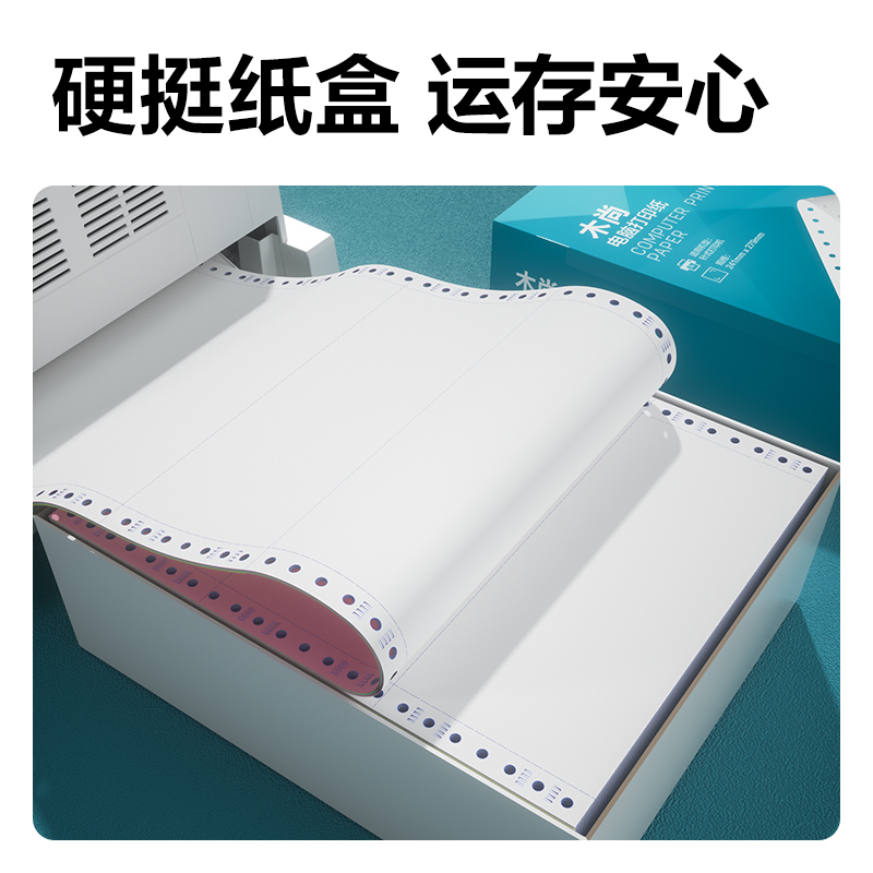 得力木尚MM241-2電腦打印紙(1/2C彩色不撕邊)(1000頁(yè)/盒)