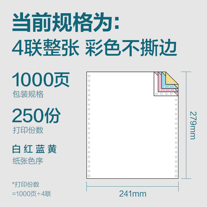得力木尚MM241-4電腦打印紙(C彩色不撕邊)(1000頁/盒)