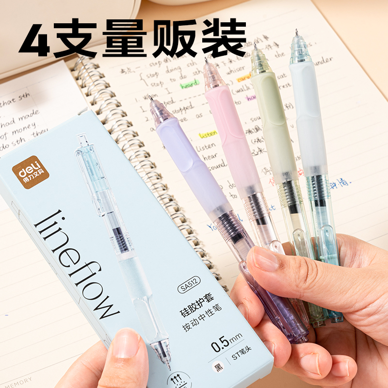 得力SA512秒干按動常規(guī)中性筆0.5mmST頭(黑)(4支/盒)